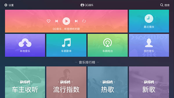 QQ音乐汽车版本西宁app接口开发
