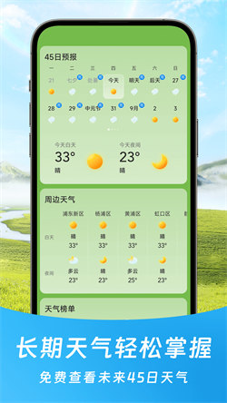 福气天气青岛工业app开发公司