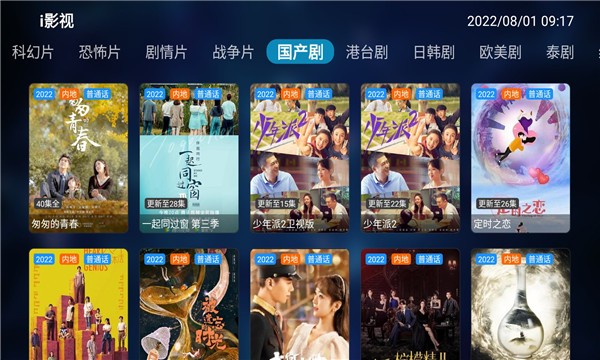 i影视电视版南京通用app开发
