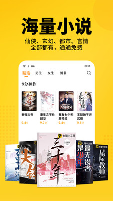 七猫小说安卓版长沙怎么样可以开发app