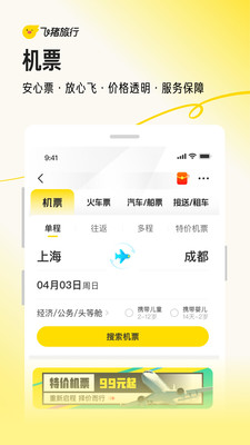 飞猪购票成都app开发学习多少钱