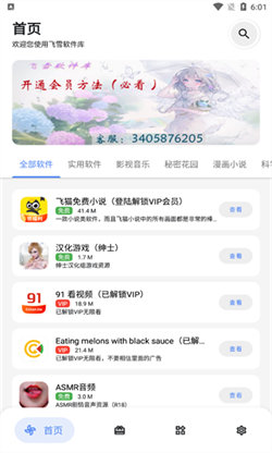 飞雪软件库重庆快速开发手机app