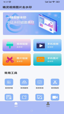 精灵去水印青岛app开发的网站