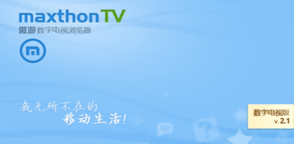 傲游浏览器tv版广州app开发产品