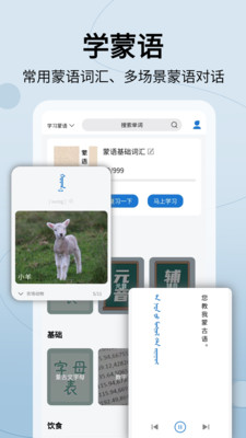 蒙汉翻译器攀枝花手机app开发制作