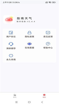 指南天气厦门杭州app开发团队