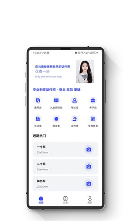 小朋证件照河南app软件怎么样