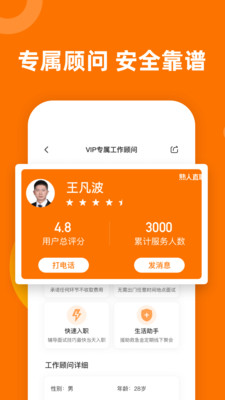 熟人直聘最新版青岛开发app需要哪些知识