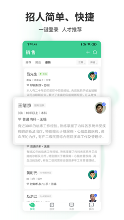 江苏直聘最新版贵阳制作开发app