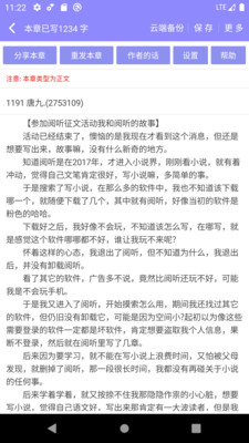 手机写小说免费版