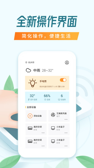 万能空调遥控器手机版杭州手机app开发的公司