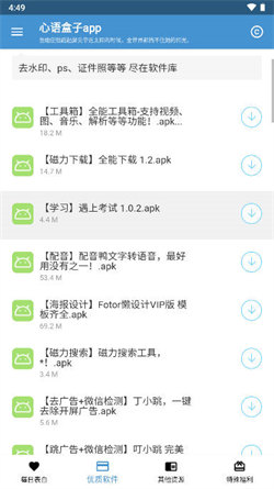 心语盒子软件库北京app手机开发