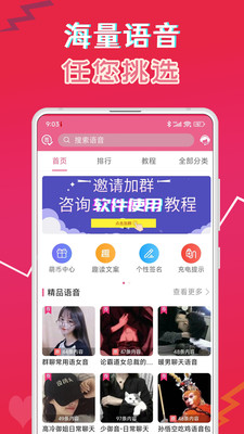 萌我语音包杭州手机app前端开发