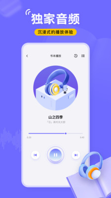 飞韵听书手机版