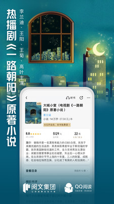 qq小说阅读器青岛app工程开发