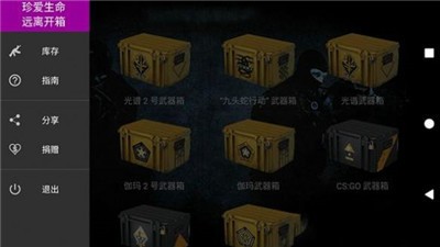 CS开箱模拟器