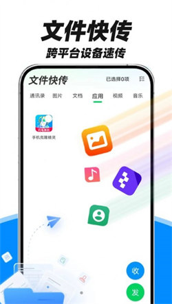 fy手机互传助手庆阳app是什么软件