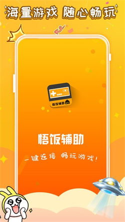 悟饭电玩辅助黄石我想开发app