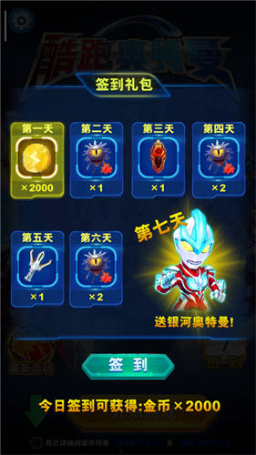酷跑奥特曼2正版