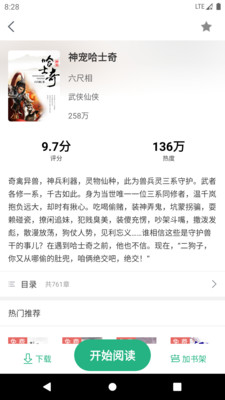 速迈通电子书阅读器六盘水app开发程序公司