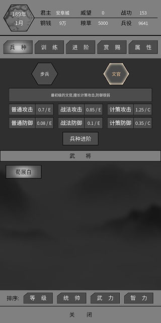 筑梦三国单机版