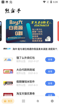 熊盒子8.2太原手机app的开发