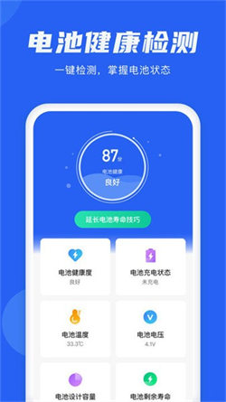 手机电池管理大师银川app软件开发制作公司
