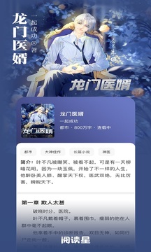 阅读星纯净版北京开发一个app要多少钱