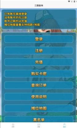 qq三国查询器