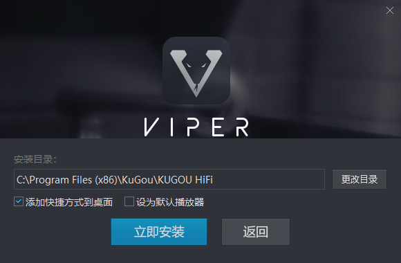 VIPER HiFi电脑版