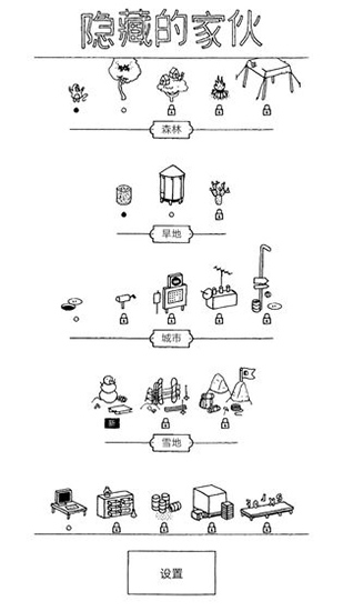 隐藏的家伙最新版