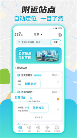 实时公交换乘查询九江手机app软件制作公司