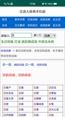 汉语大辞典最新版黄冈专业app开发