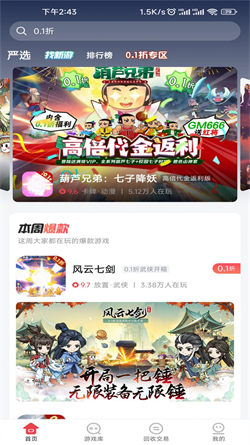 惠爪游戏福建还还app