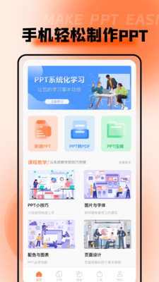 PPT超级市场广州软件app开发