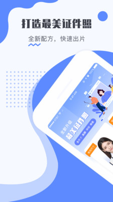 最美电子证件照软件哈尔滨开发零售app