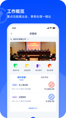 浙里报海南绍兴app开发