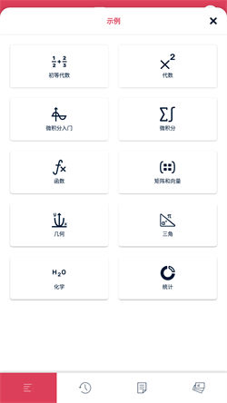 Symbolab数学软件