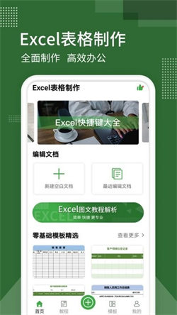 手机版excel电子表格