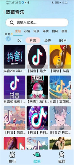 蓝莓音乐播放器