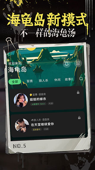 海龟汤最新版