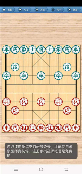 象棋巫师手机版