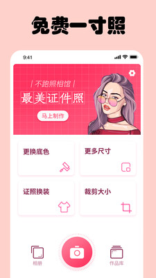 免费一寸证件照制作