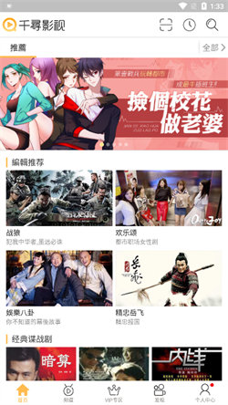 千寻影视免费版