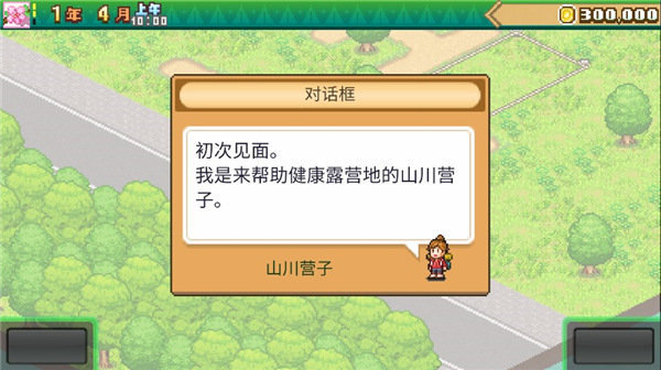 森丘露营地物语最新版