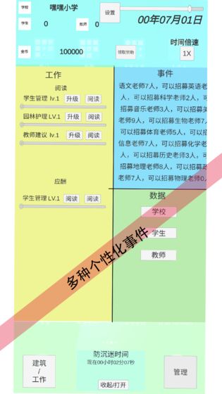 我不是校长手机版