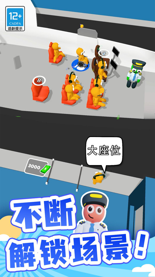 点点机场管理员最新版