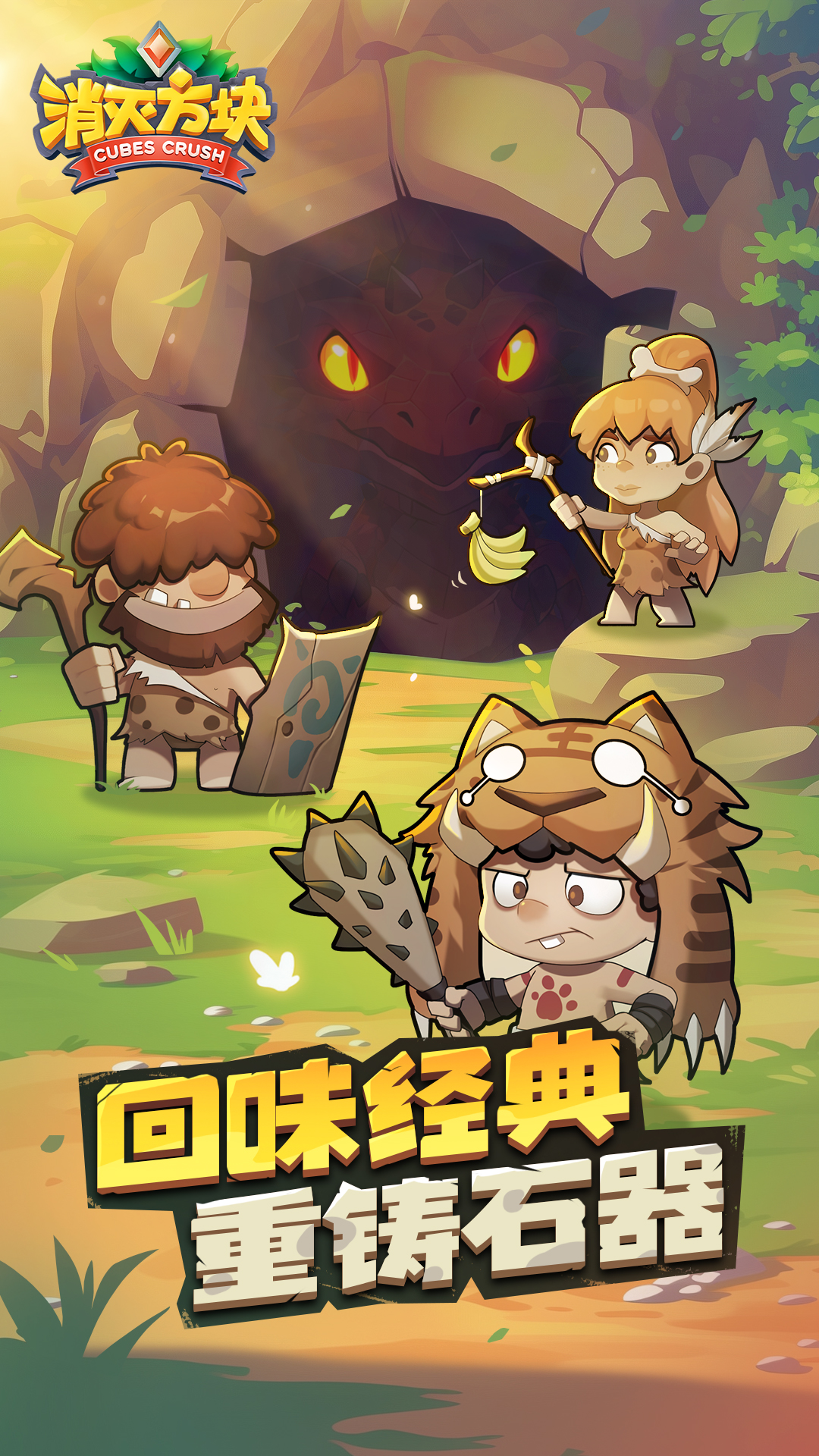 消灭方块中文版