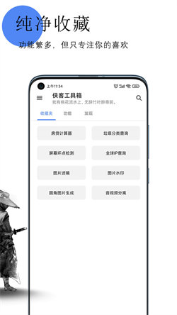 侠客工具箱免费版