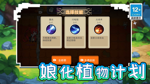 娘化植物计划